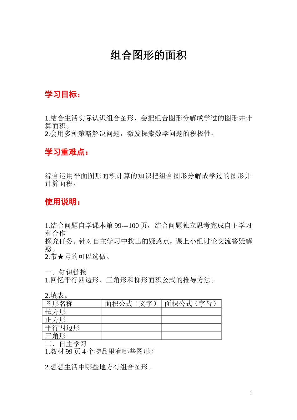 第4课时组合图形的面积.doc_第1页