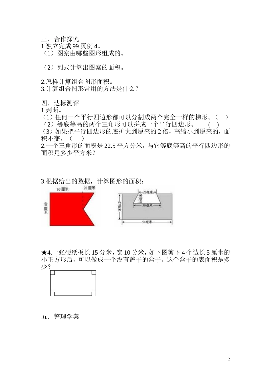 第4课时组合图形的面积.doc_第2页