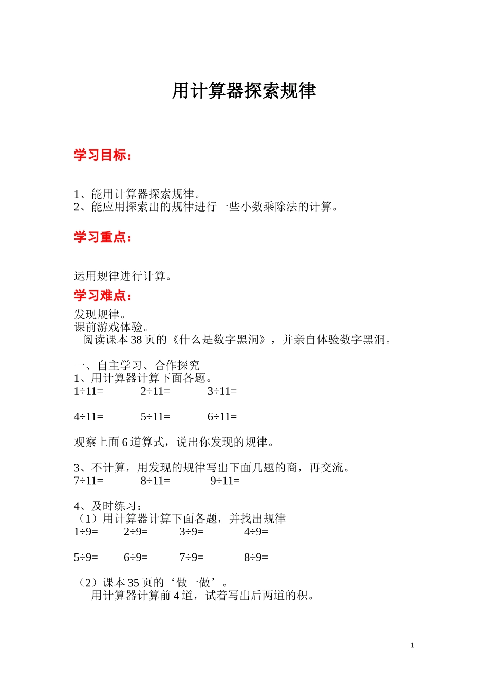 第7课时用计算器探索规律.doc_第1页