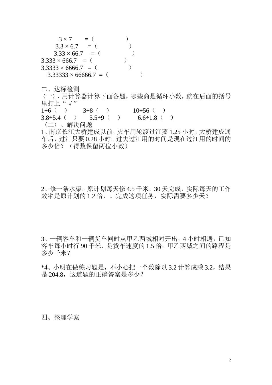 第7课时用计算器探索规律.doc_第2页