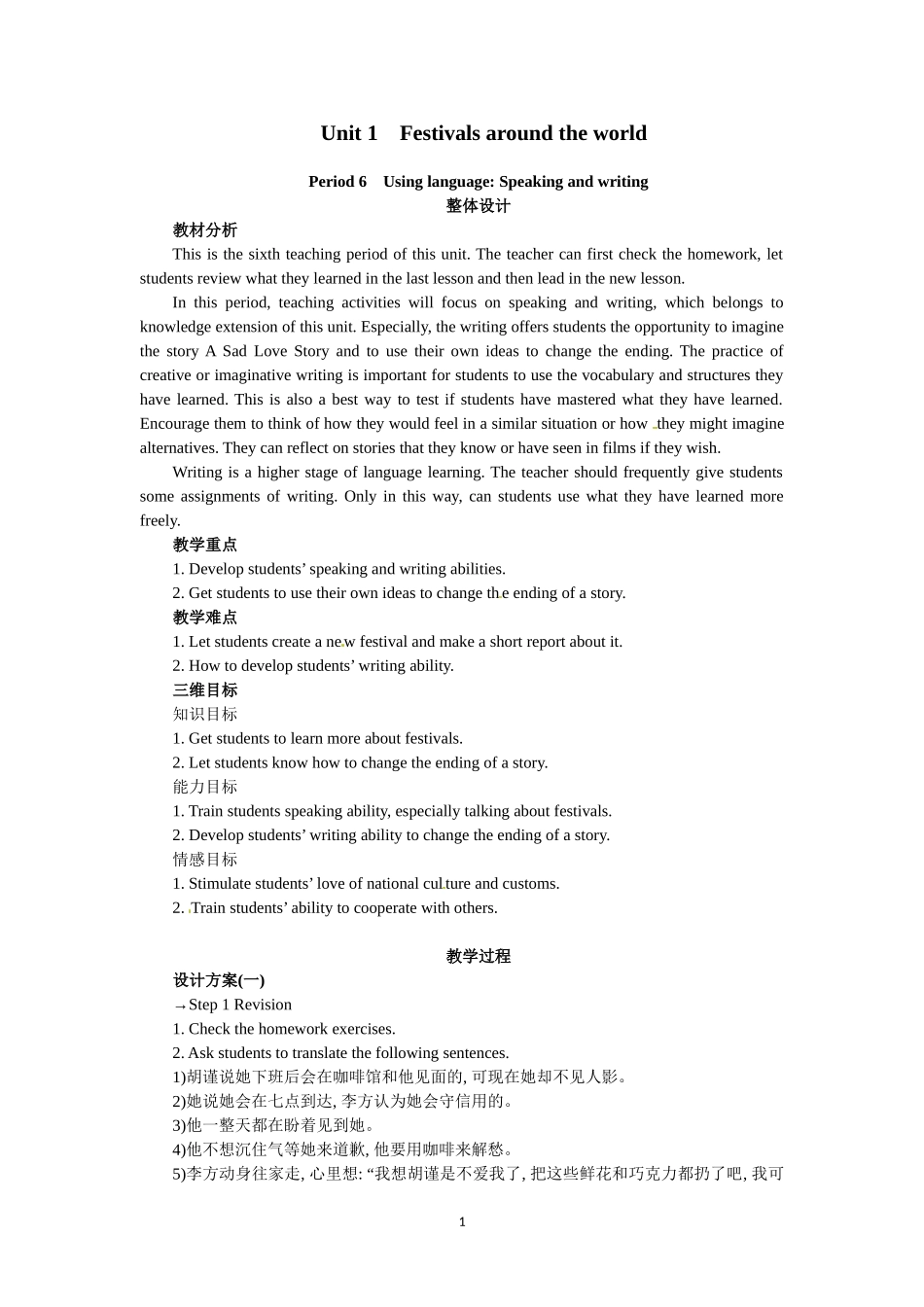 必修三Unit 1　Festivals around the world Period 6　Using language Speaking and writing.doc_第1页