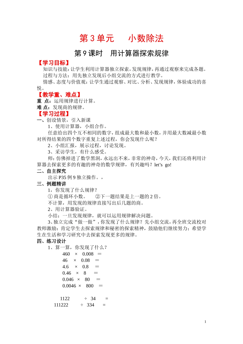第9课时用计算器探索规律.doc_第1页