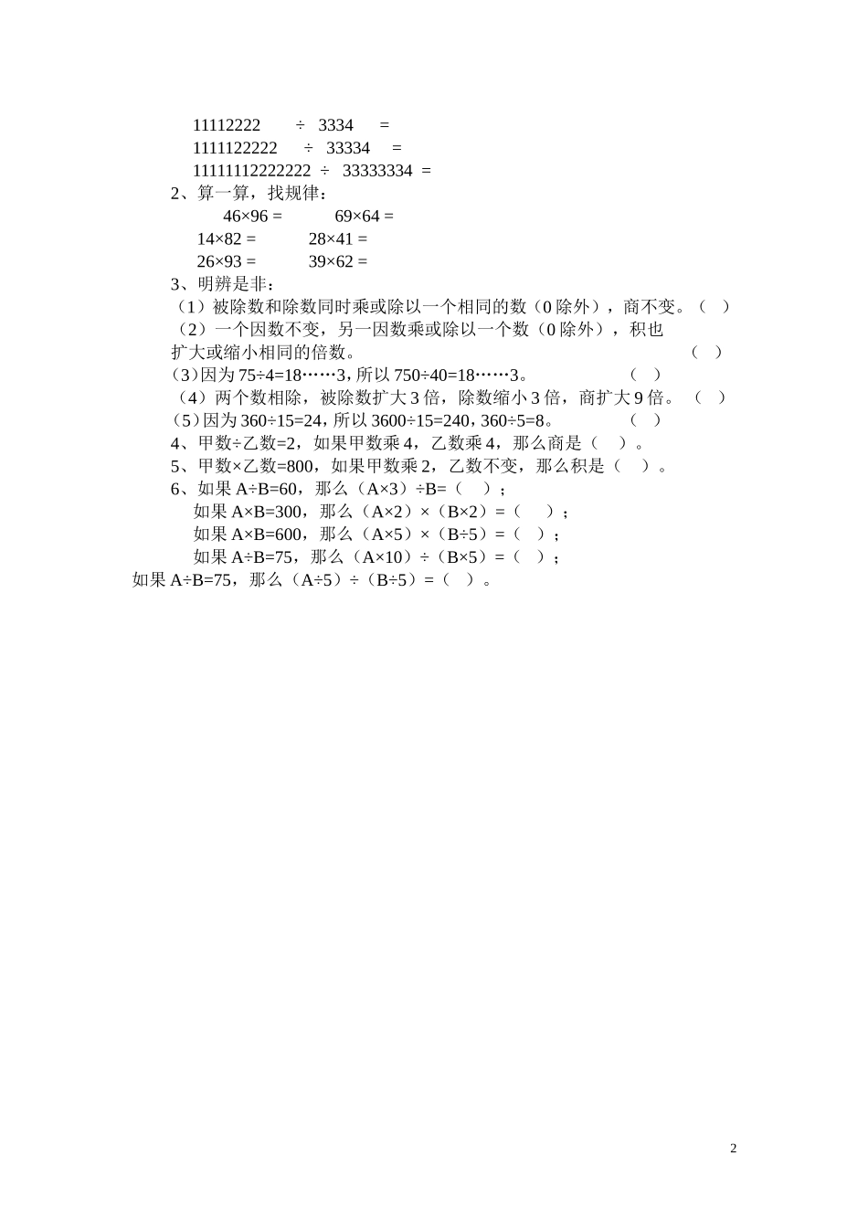 第9课时用计算器探索规律.doc_第2页