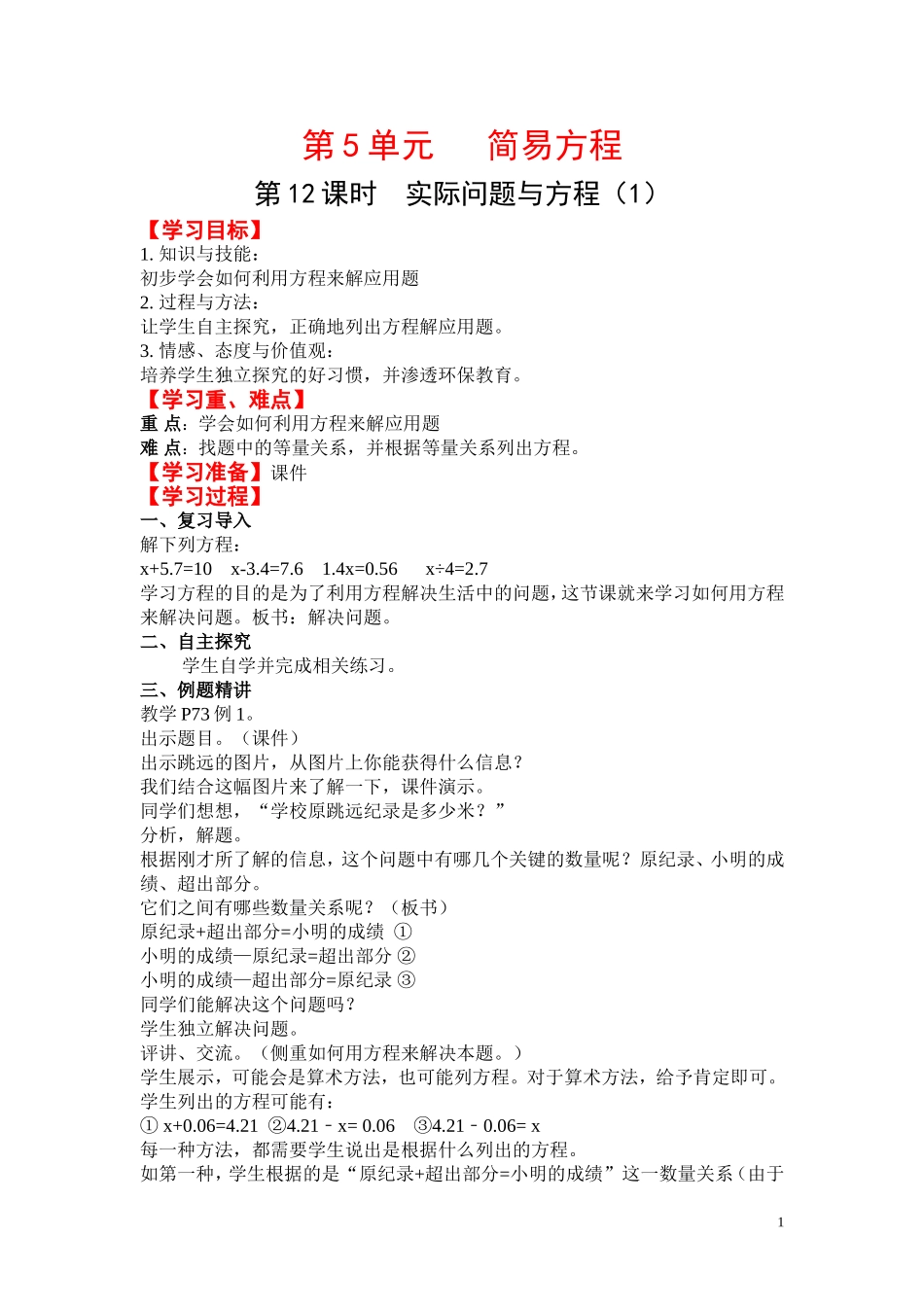 第12课时实际问题与方程（1）.doc_第1页