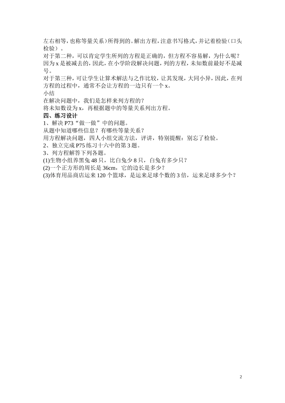 第12课时实际问题与方程（1）.doc_第2页