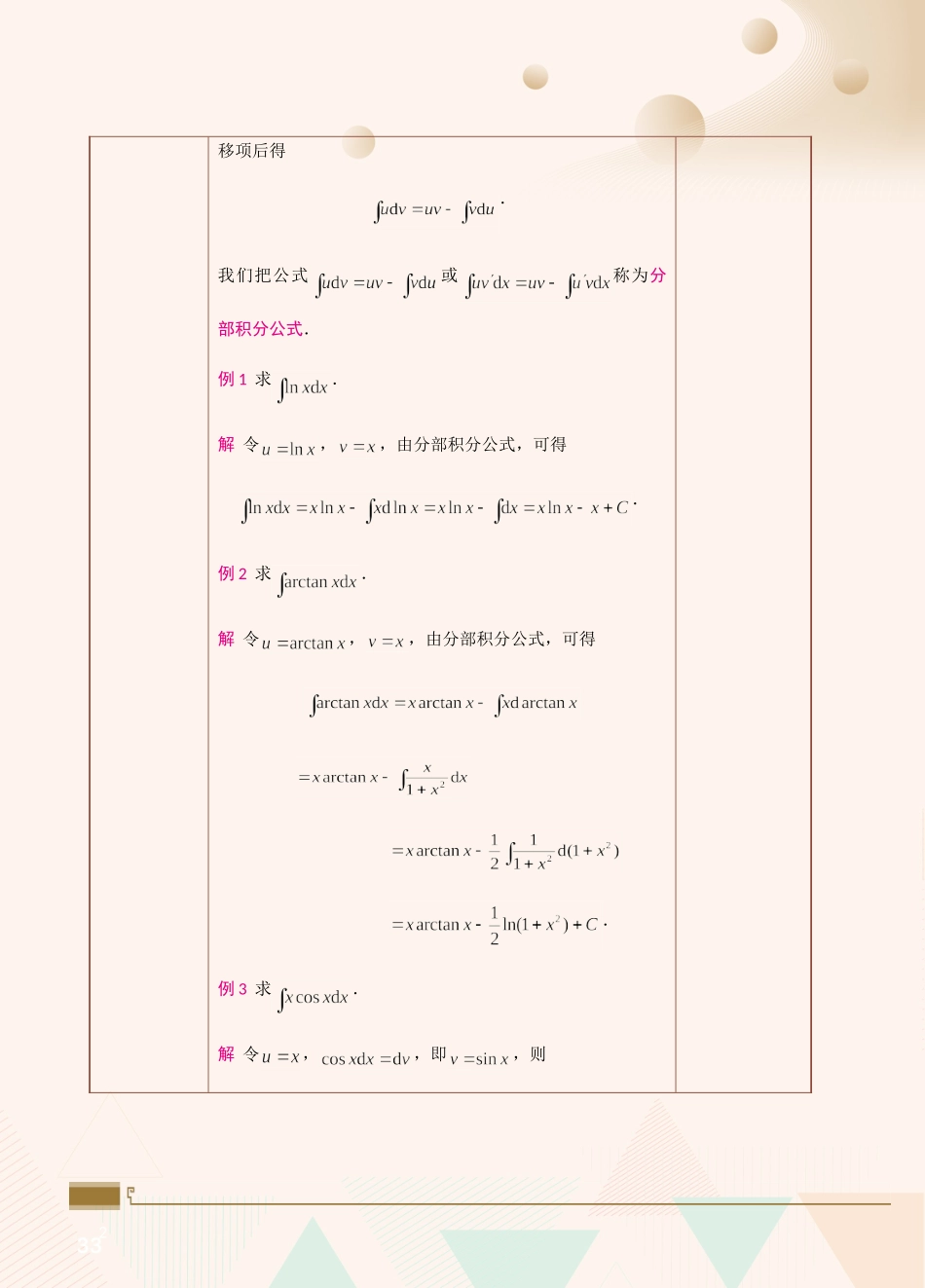 第17课分部积分法、几种特殊类型函数的积.doc_第2页