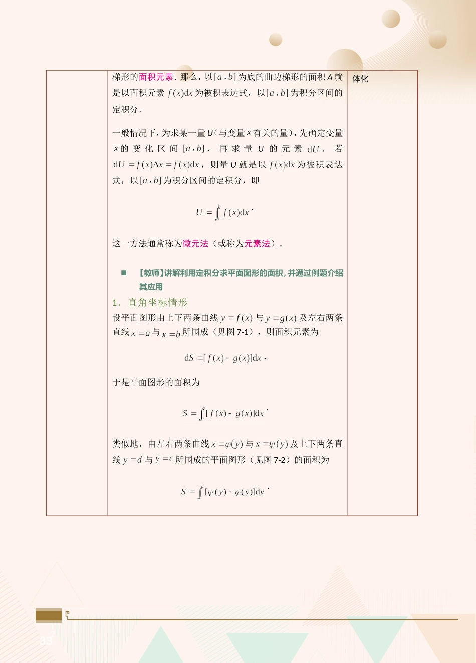 第27课定积分的应用（一）.doc_第2页