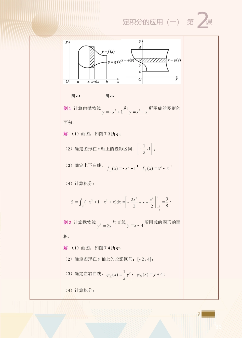 第27课定积分的应用（一）.doc_第3页