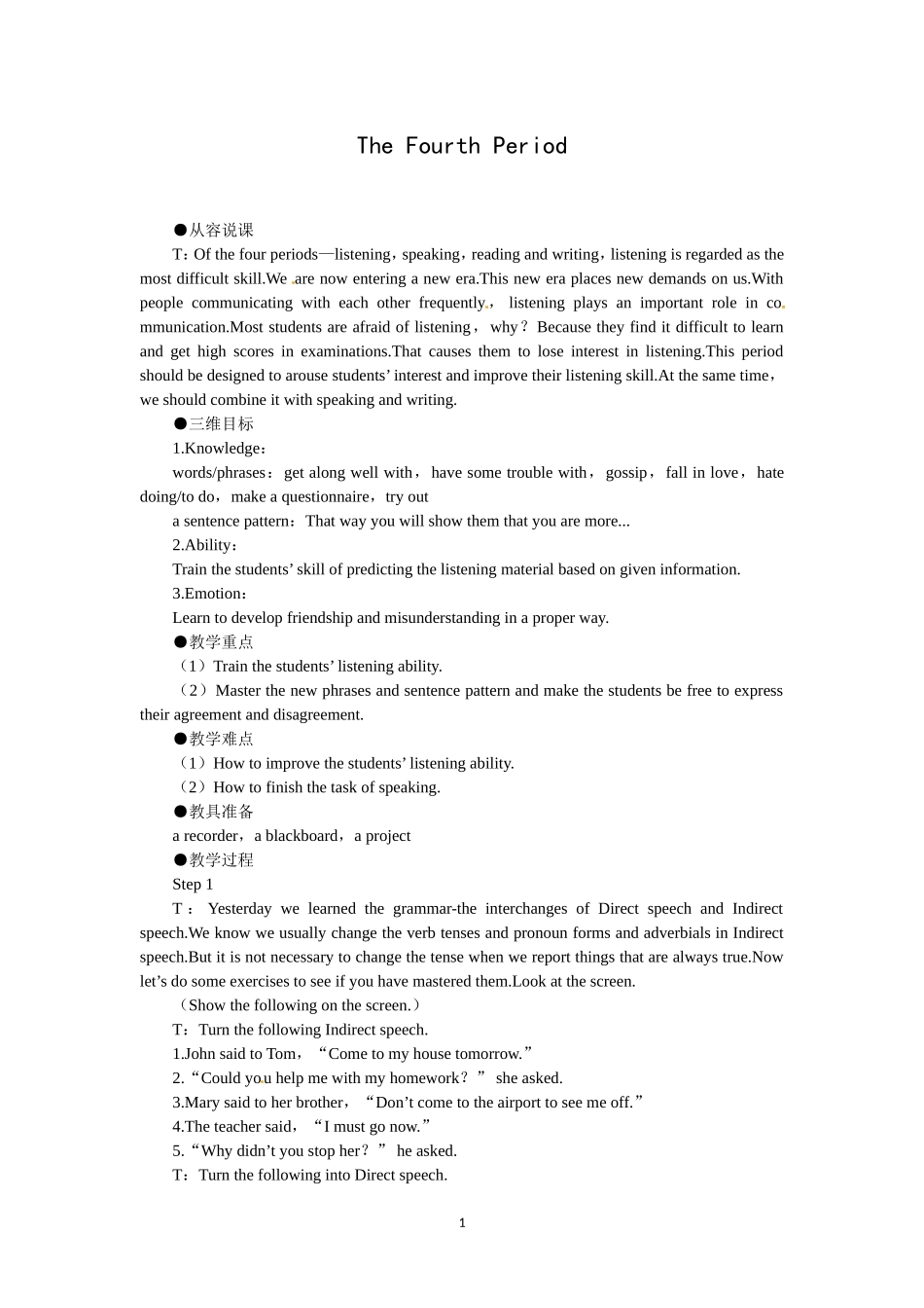 必修一（Unit1 Friendship the 4th period）(1).doc_第1页