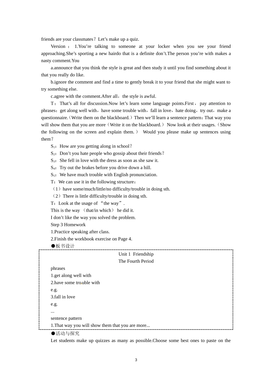 必修一（Unit1 Friendship the 4th period）(1).doc_第3页