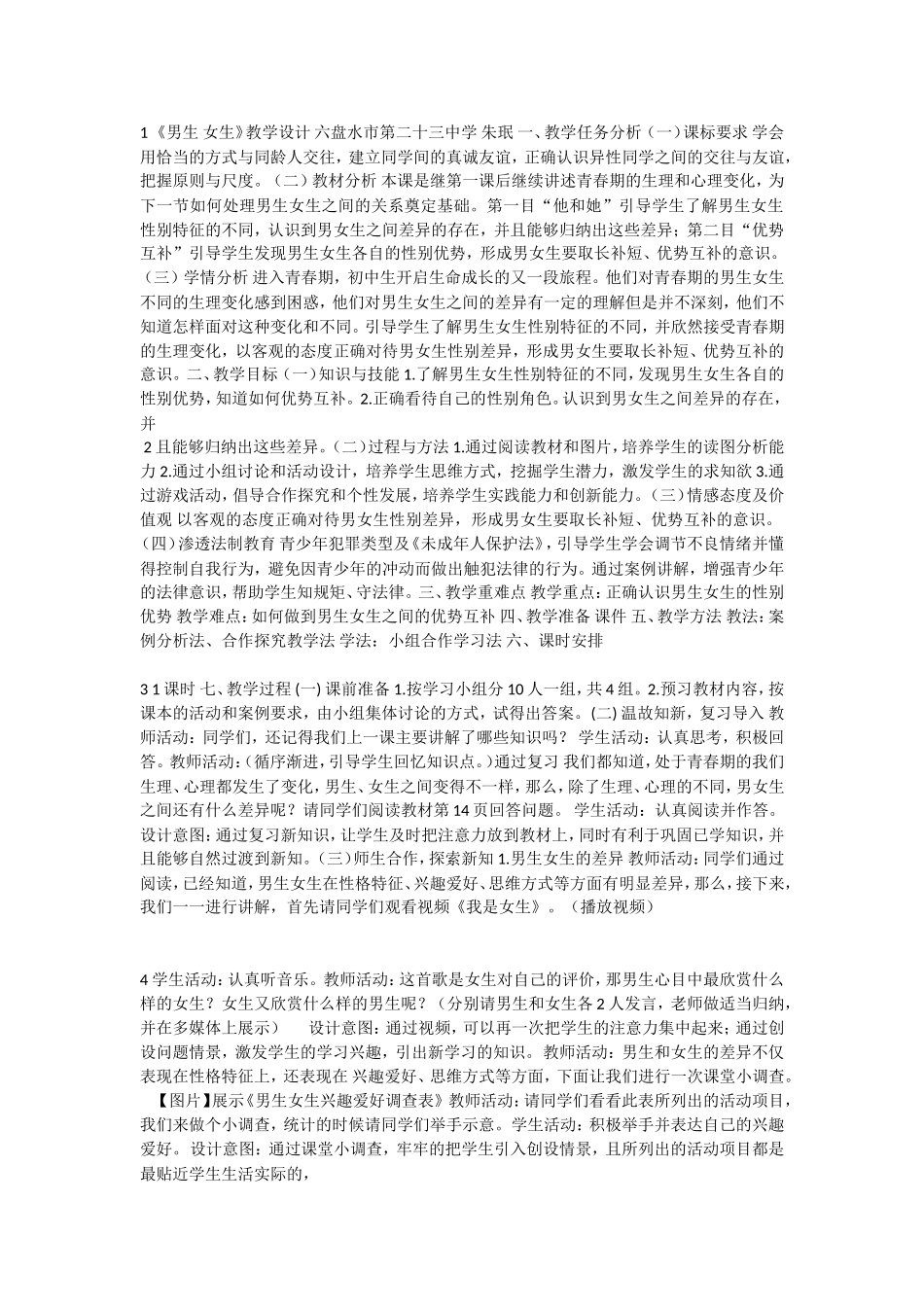 初中心理健康《10男生女生大不同》[朱老师]市一等奖优质课.doc_第1页