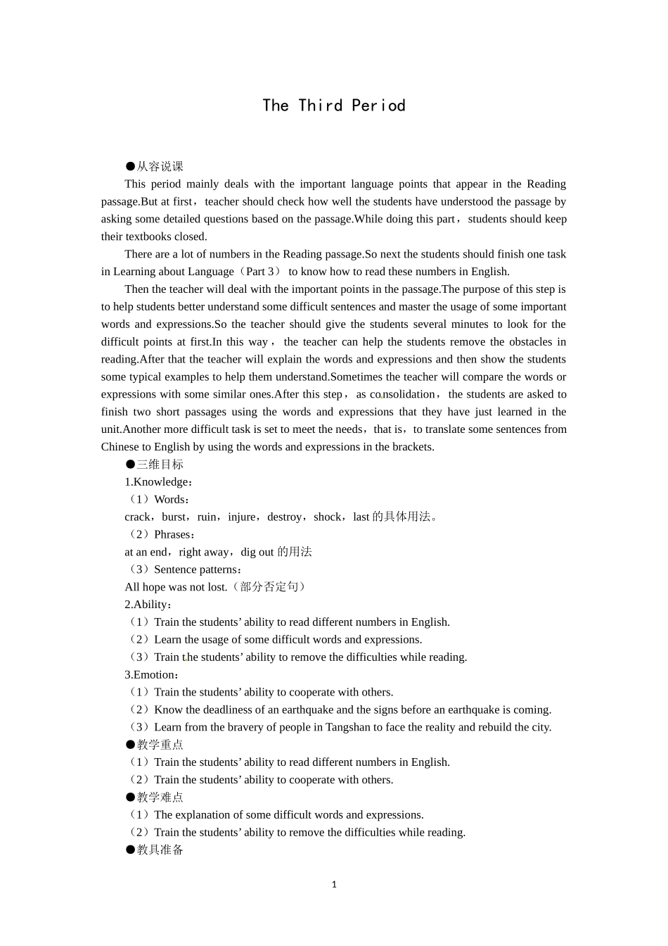 必修一（Unit4 Earthquakes the 3rd period）(1).doc_第1页