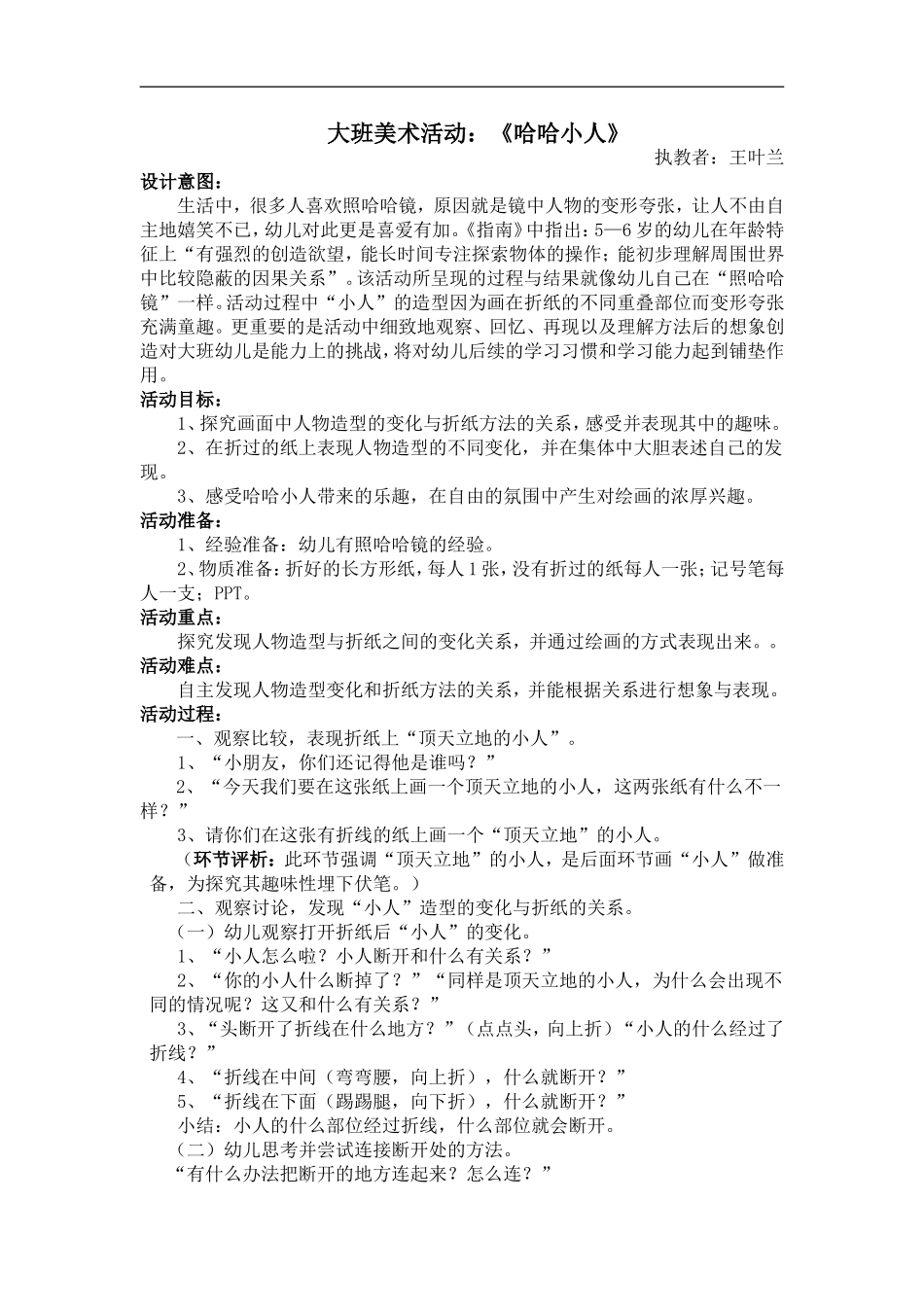 大班美术：哈哈小人.doc_第1页