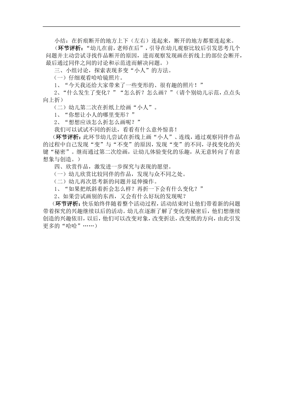 大班美术：哈哈小人.doc_第2页