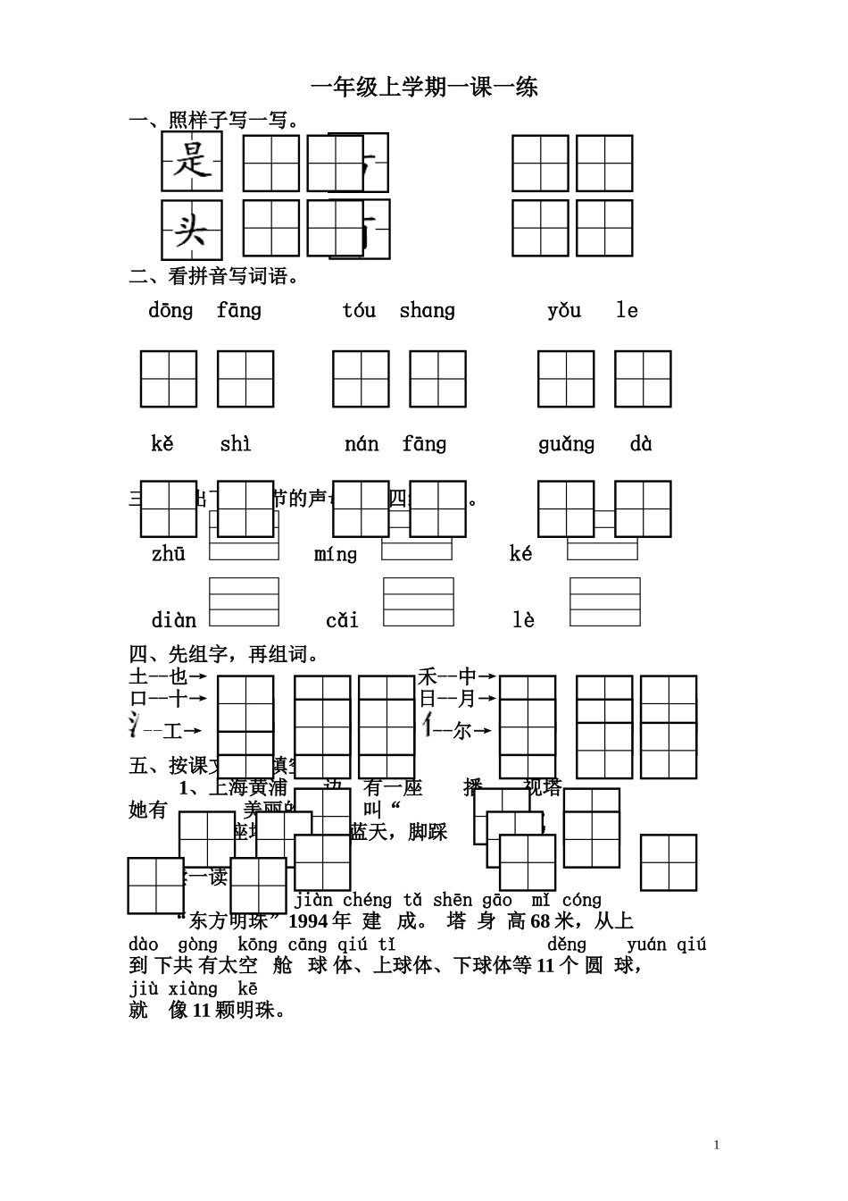 第 3 单元《课文部分》6《 东方明珠》一课一练（无答案）.doc_第1页