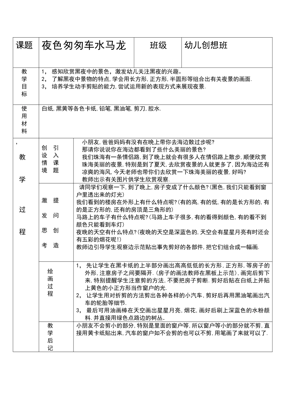 复件 小仓鼠画室教案格式(34).doc_第1页
