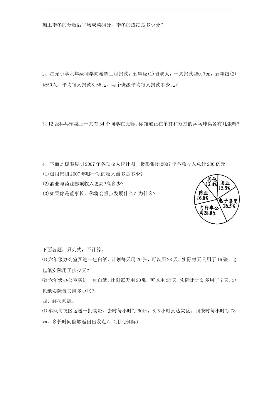 苏教版小学六年级数学下册第3单元《解决问题的策略》综合练习题（2）（无答案）(2).doc_第3页