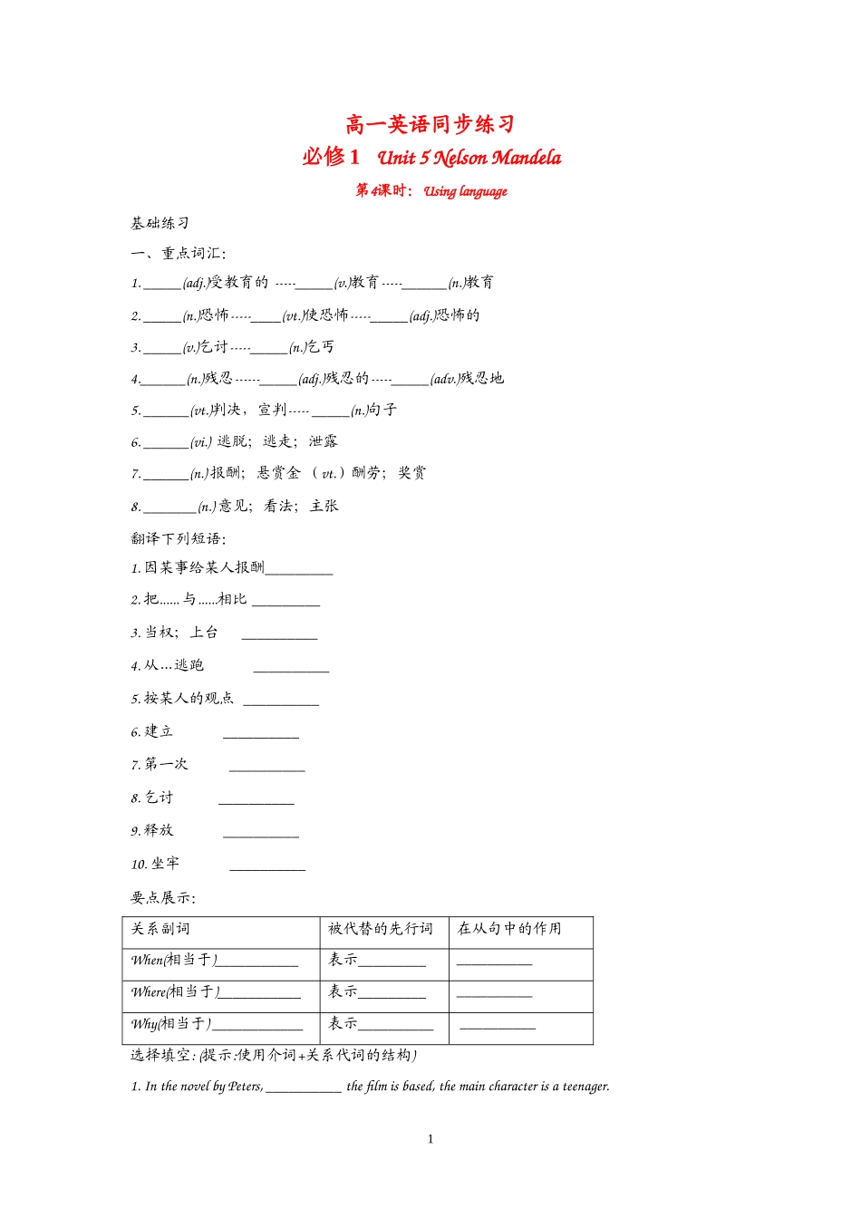 高中英语：Unit 5 Nelson Mandela Using language（新人教必修1）.doc_第1页