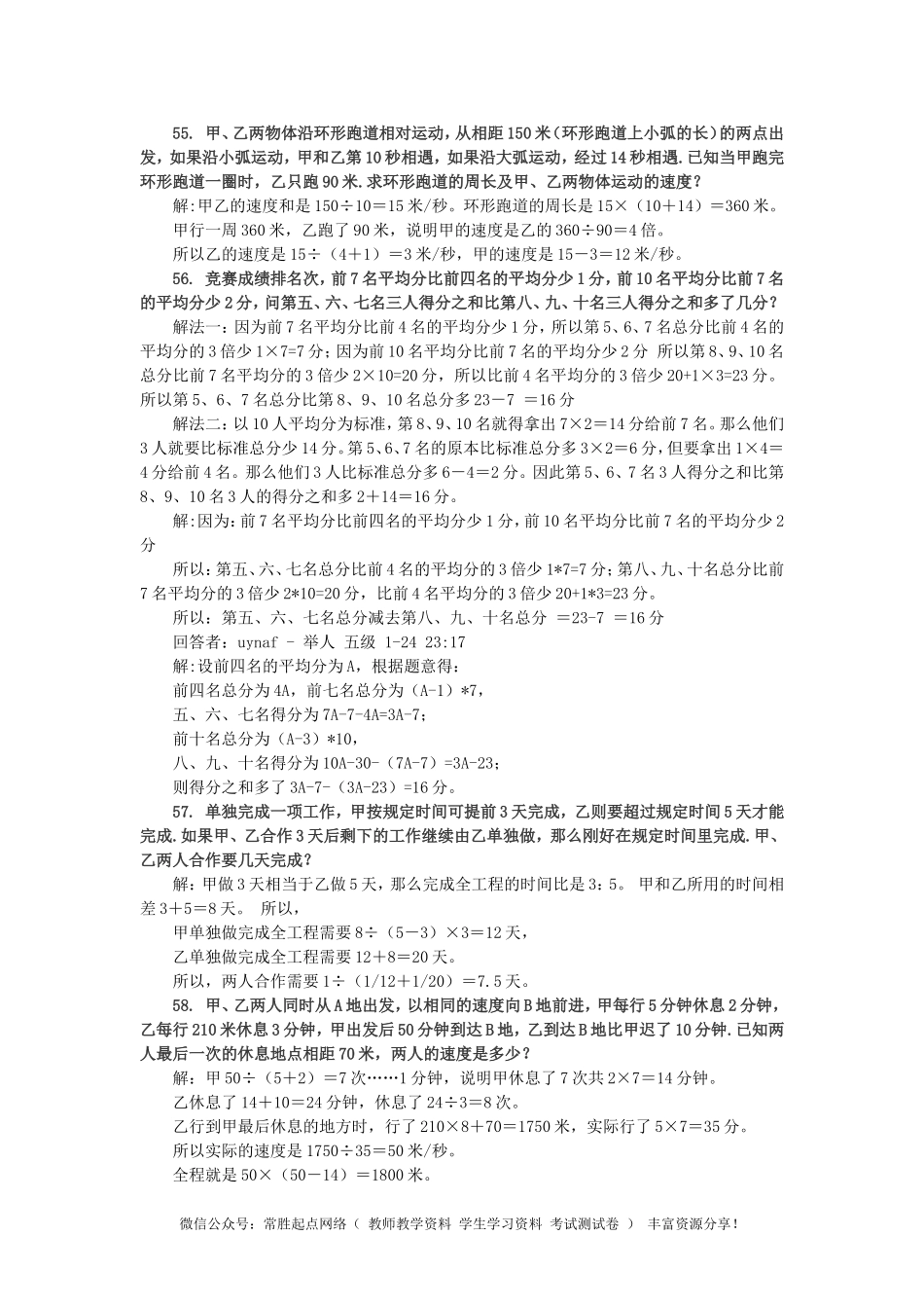 小升初数学 应用题综合训练（六） 苏教版(1).doc_第2页