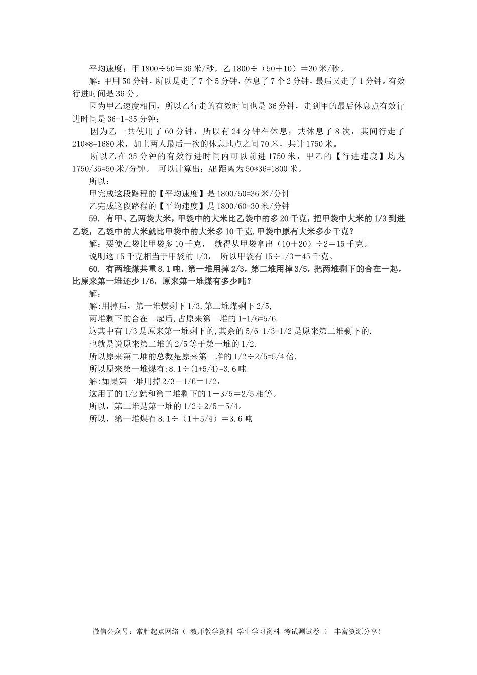 小升初数学 应用题综合训练（六） 苏教版(1).doc_第3页