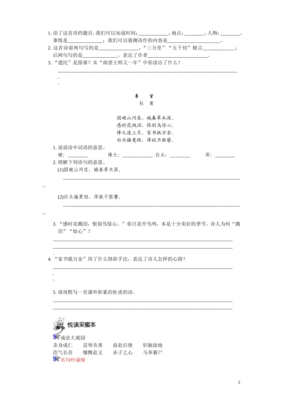 苏教版小学六年级语文上册第1单元课时同步练习-4古诗两首（2）附答案.doc_第2页