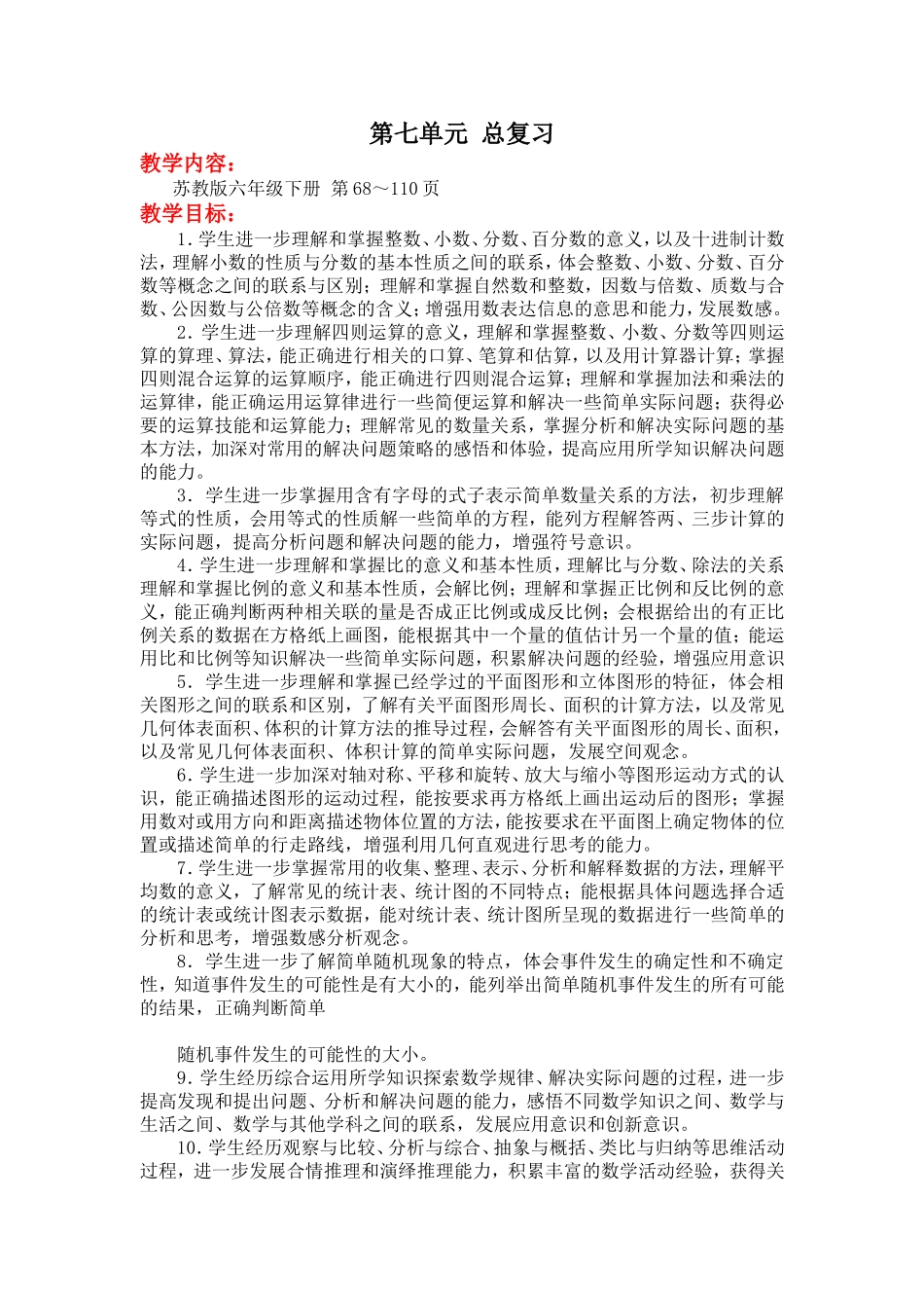 第七单元 总复习(1).doc_第1页