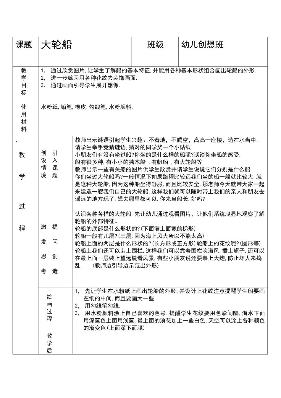 复件 小仓鼠画室教案格式(30).doc_第1页