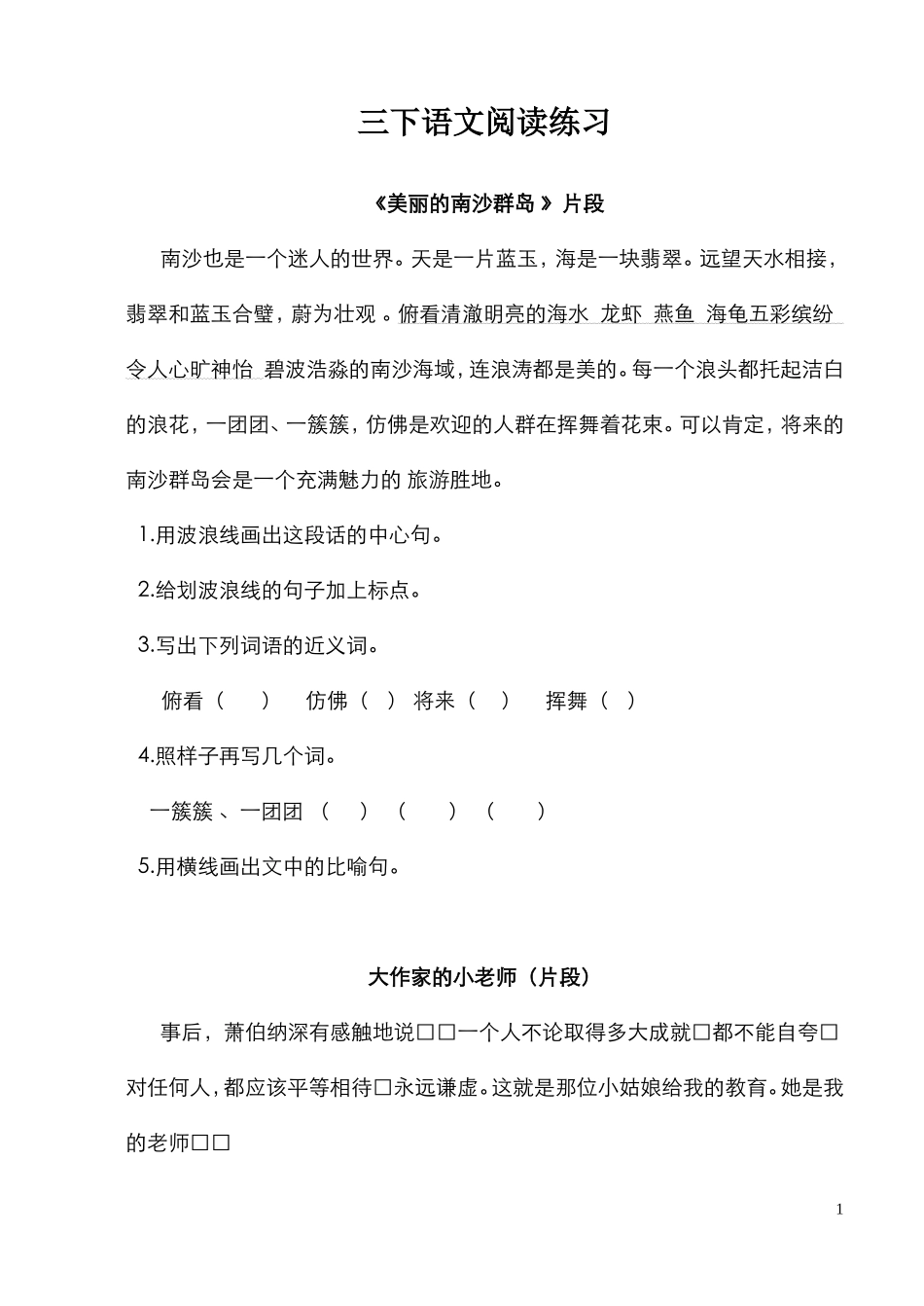 课内阅读和课外阅读.doc_第1页