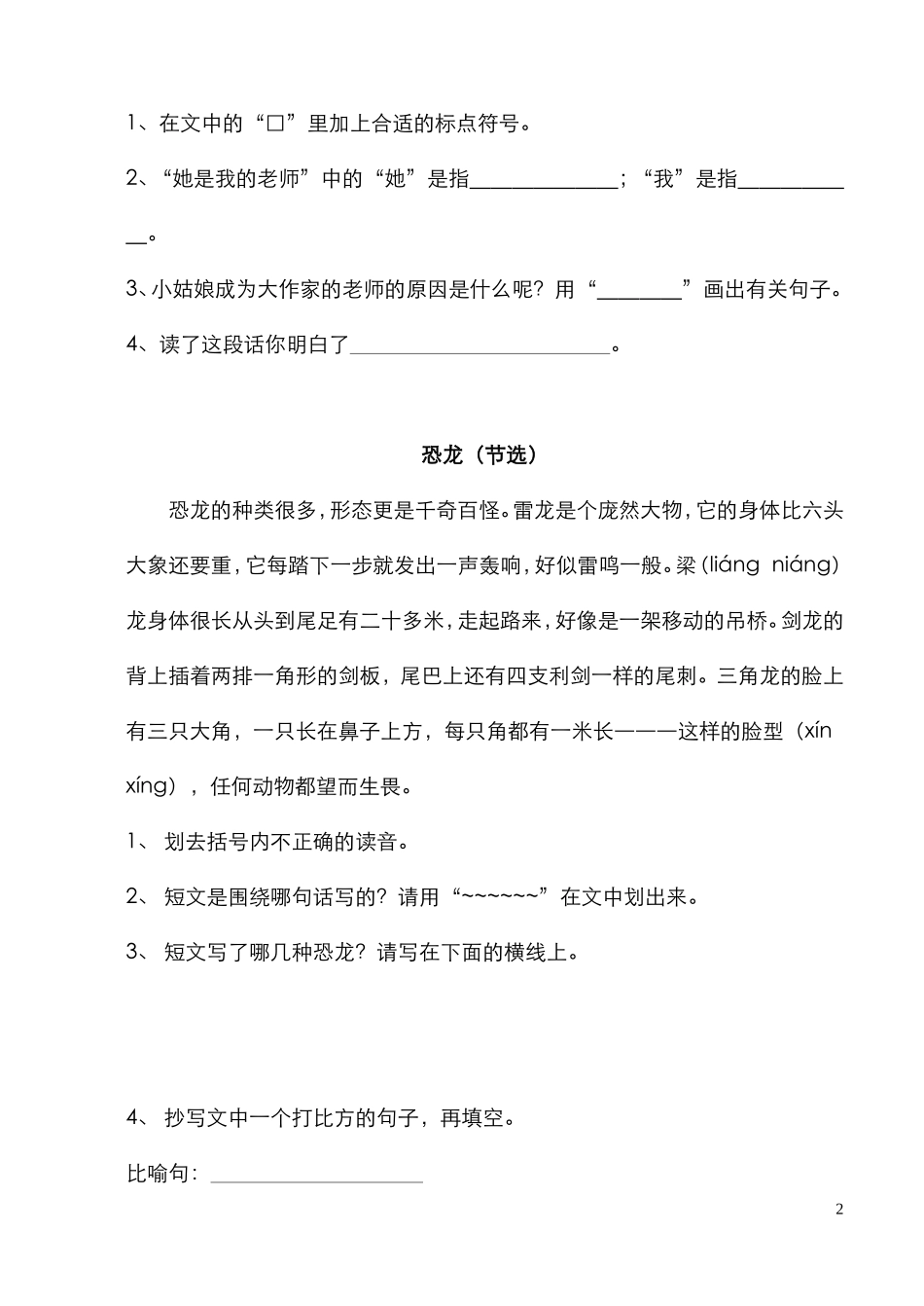 课内阅读和课外阅读.doc_第2页
