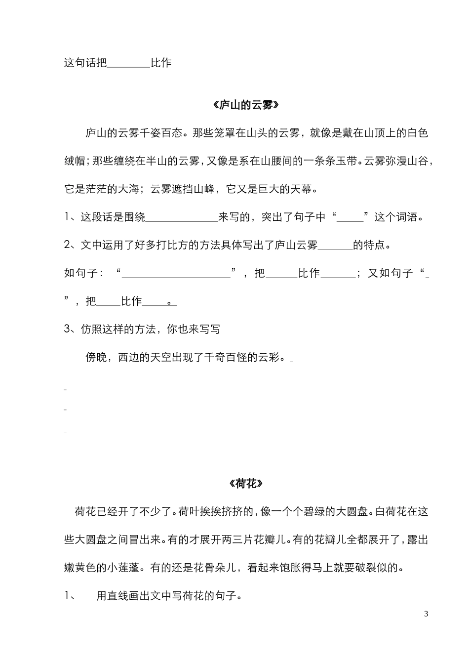 课内阅读和课外阅读.doc_第3页