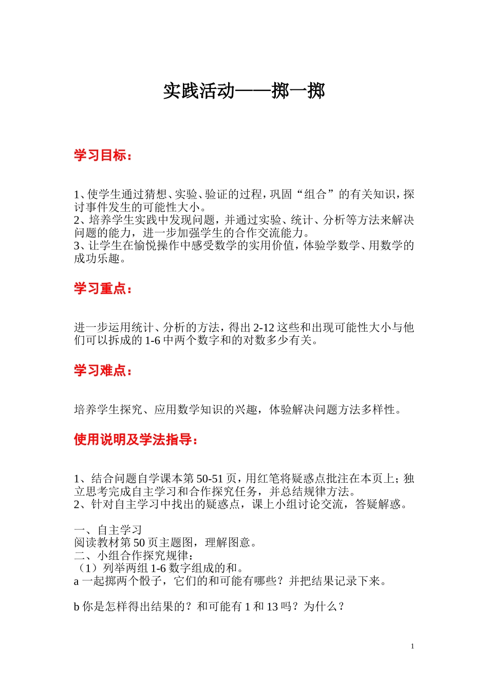 第3课时实践活动——掷一掷.doc_第1页