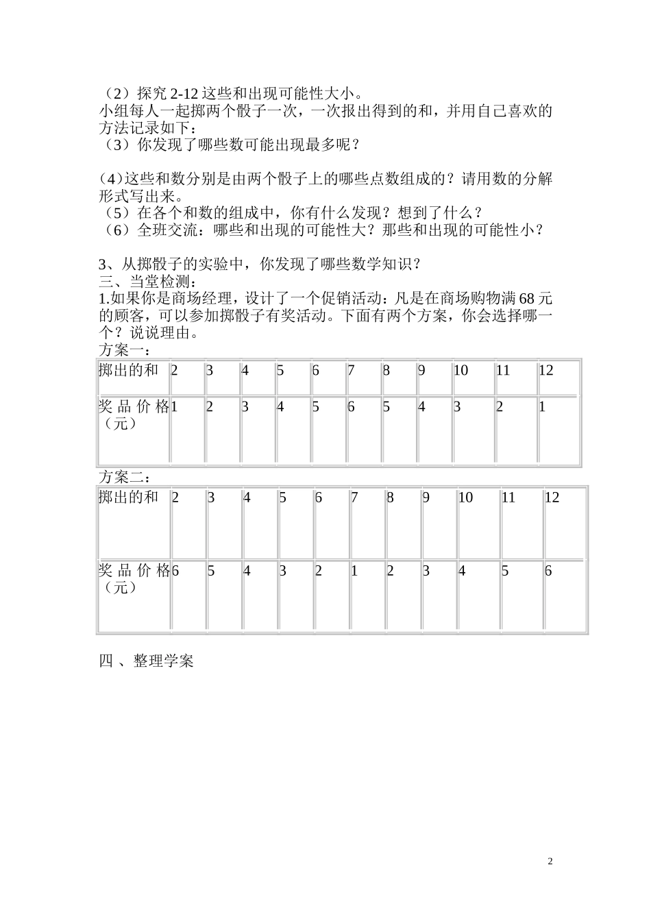 第3课时实践活动——掷一掷.doc_第2页