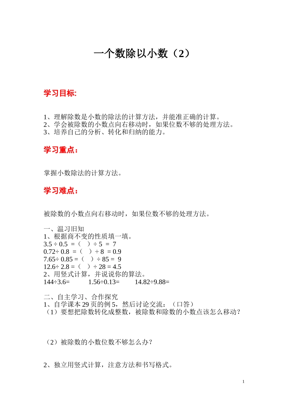 第4课时一个数除以小数（2）.doc_第1页