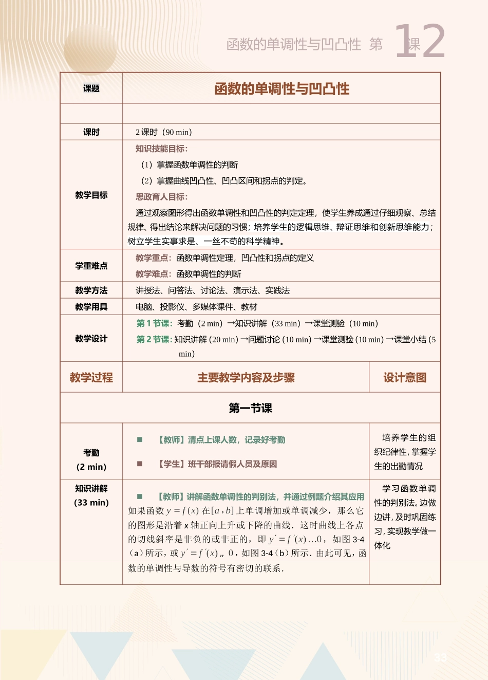 第12课函数的单调性与凹凸性.doc_第1页