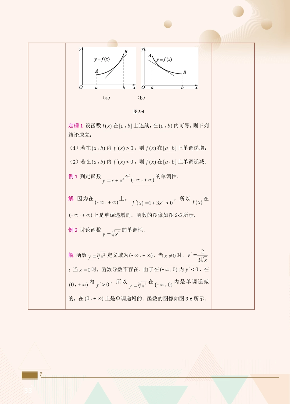 第12课函数的单调性与凹凸性.doc_第2页
