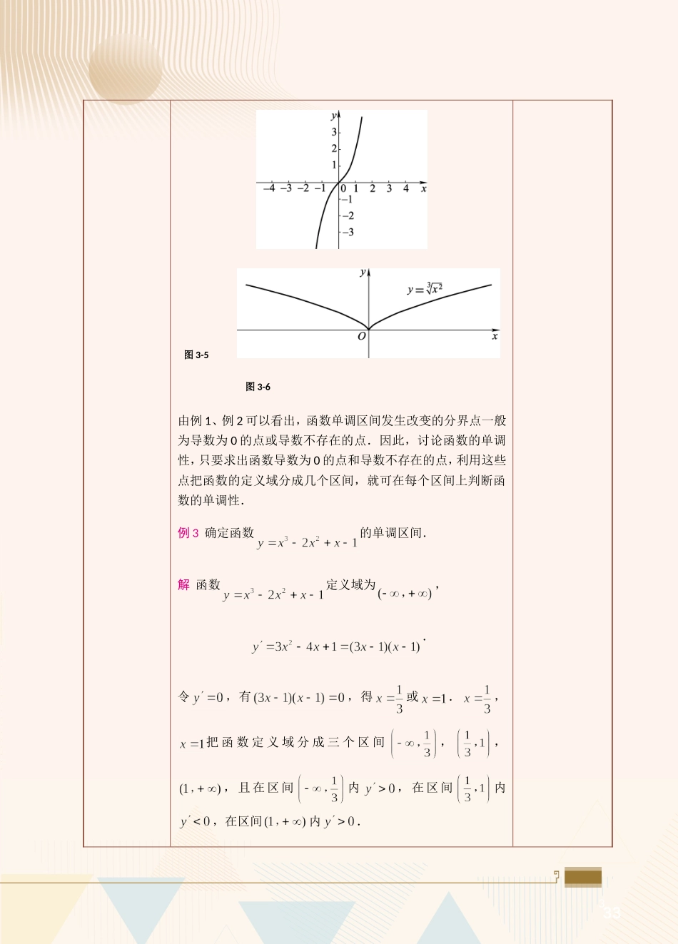 第12课函数的单调性与凹凸性.doc_第3页