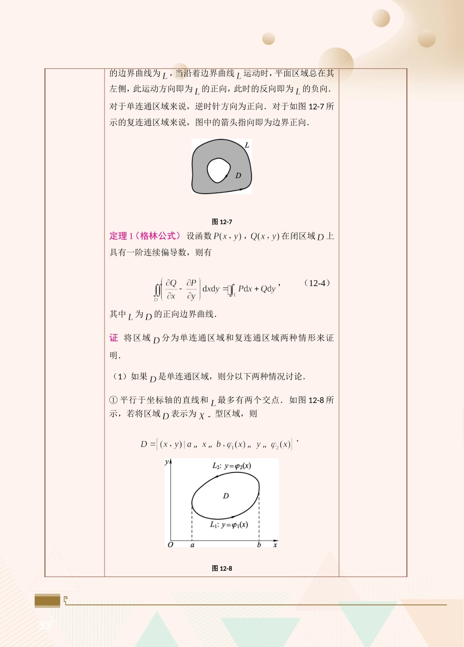 第24课格林公式及其应用.doc_第2页