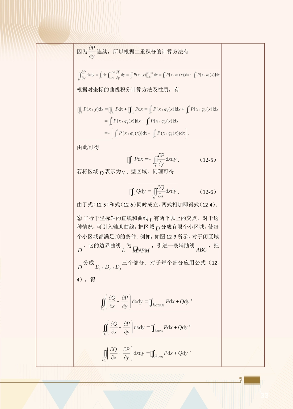 第24课格林公式及其应用.doc_第3页