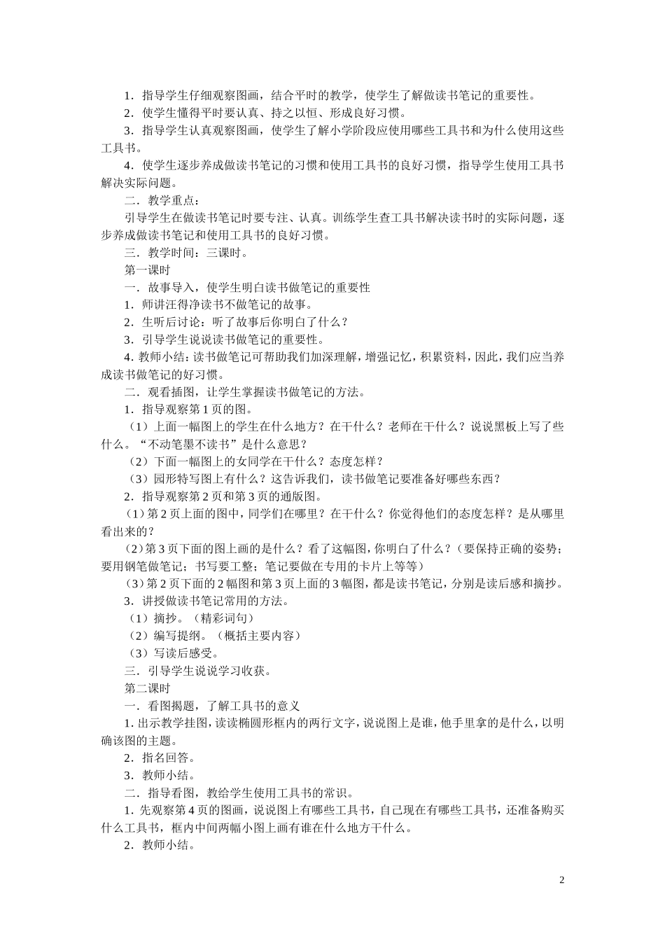 苏教版小学语文第九册教案全集（81页）.doc_第2页