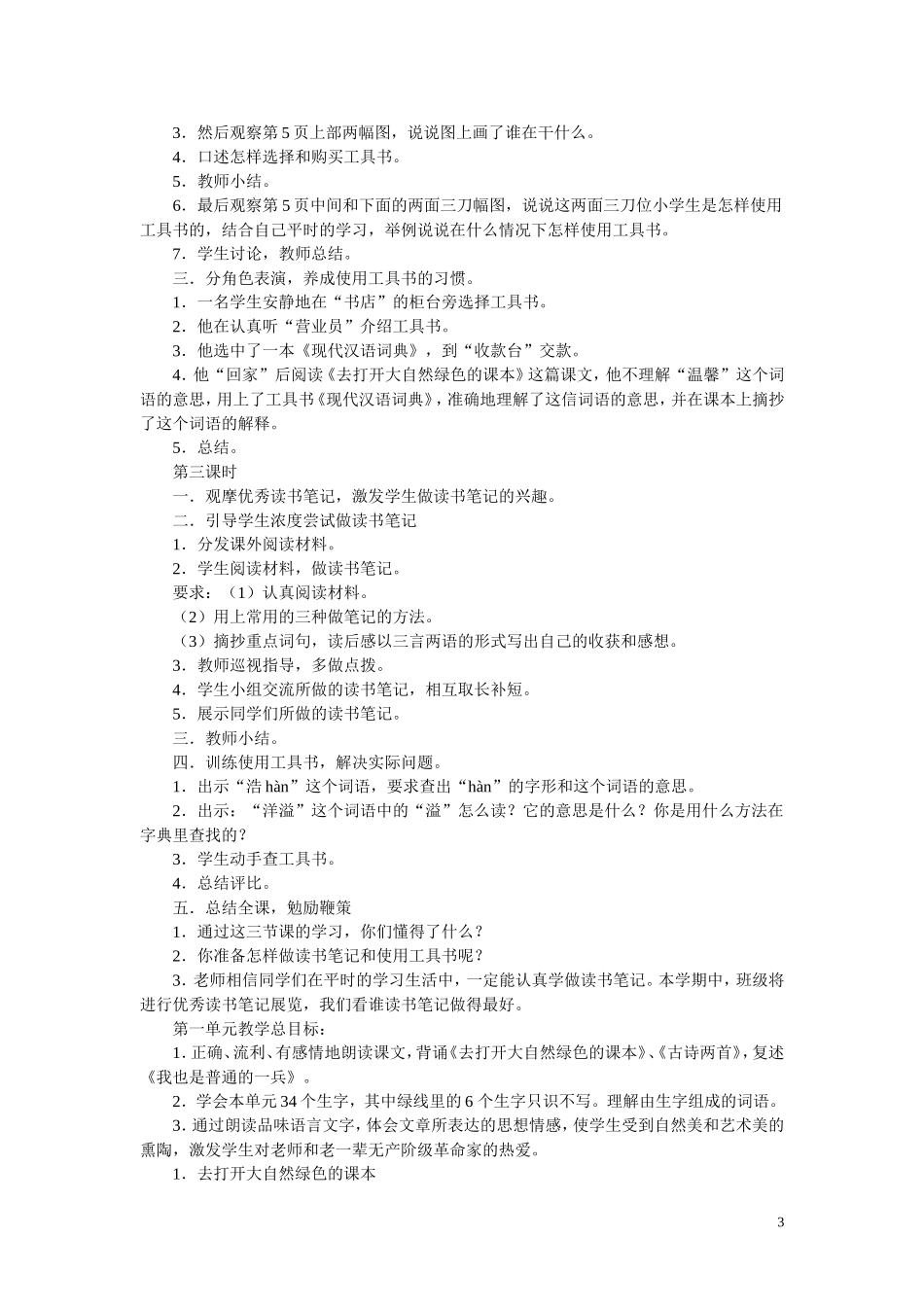 苏教版小学语文第九册教案全集（81页）.doc_第3页