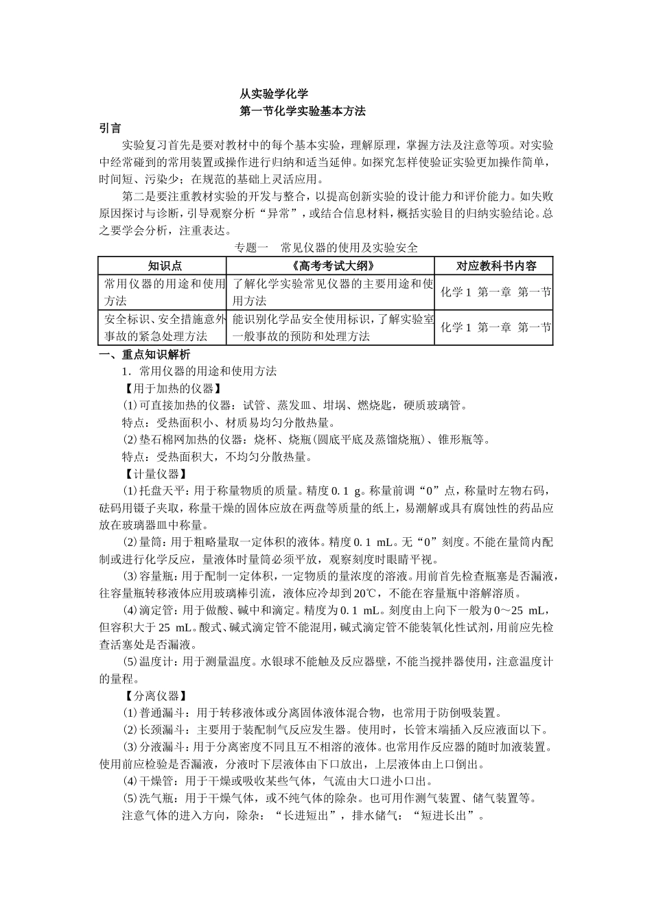 新课标(人教版)高中化学选修6全册教案.doc_第1页