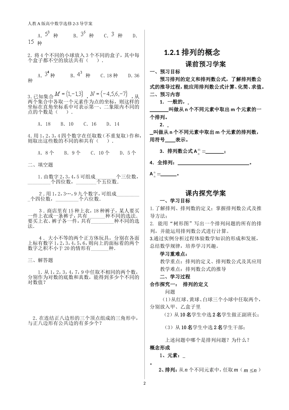 选修2-3导学案.doc_第2页