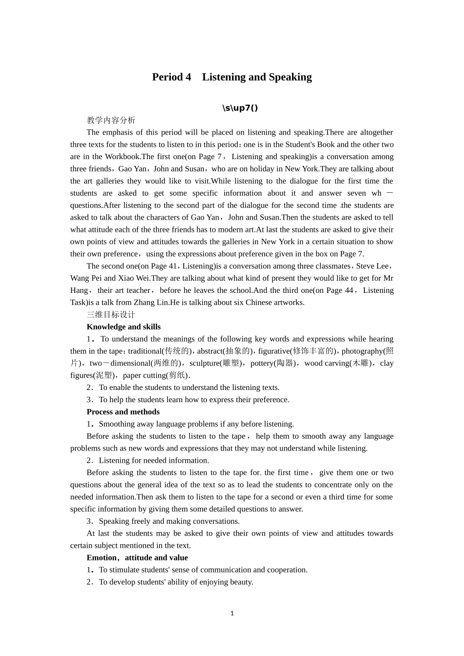 选修六Unit1 Art Period 4.doc_第1页