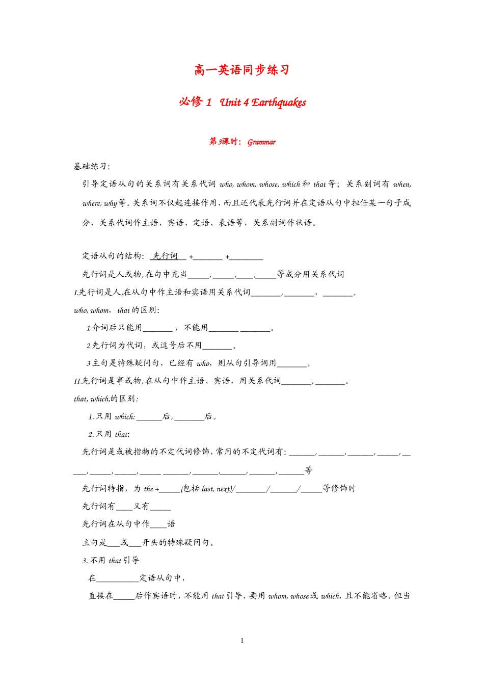 高中英语：Unit 4 EarthquakesGrammar（新人教必修1）.doc_第1页