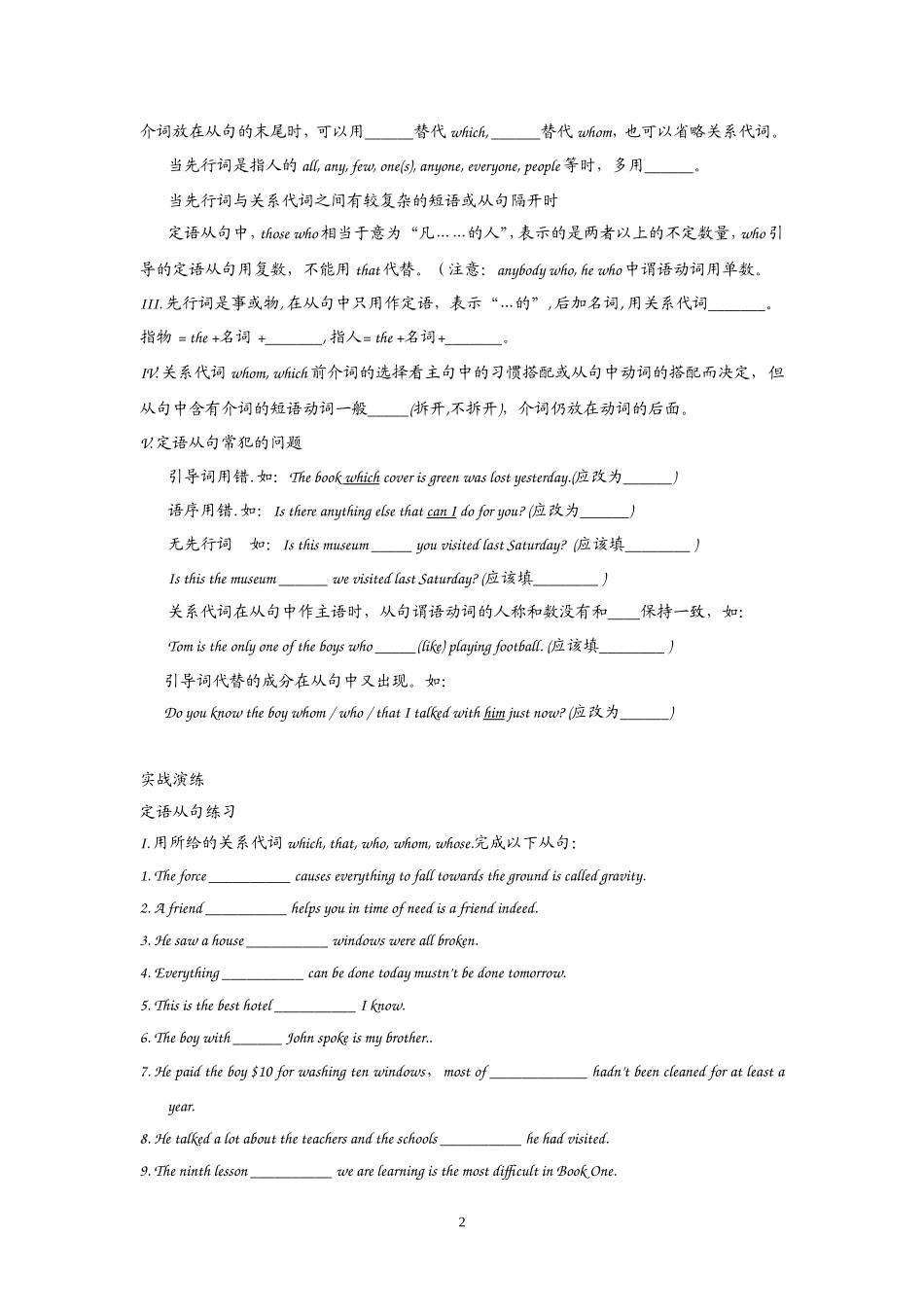 高中英语：Unit 4 EarthquakesGrammar（新人教必修1）.doc_第2页