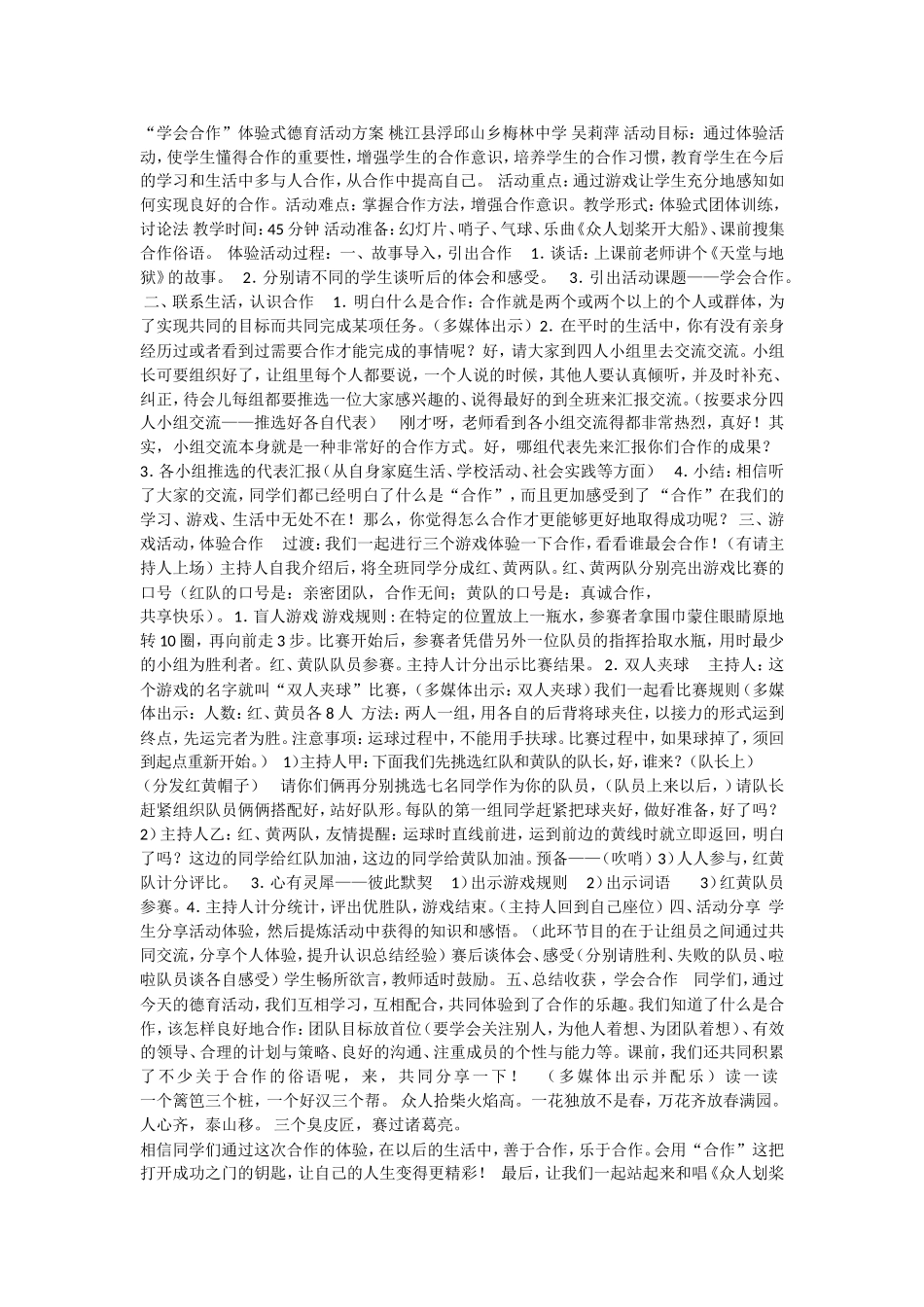 初中心理健康《9良好的人际关系》[吴老师]市一等奖优质课.doc_第1页