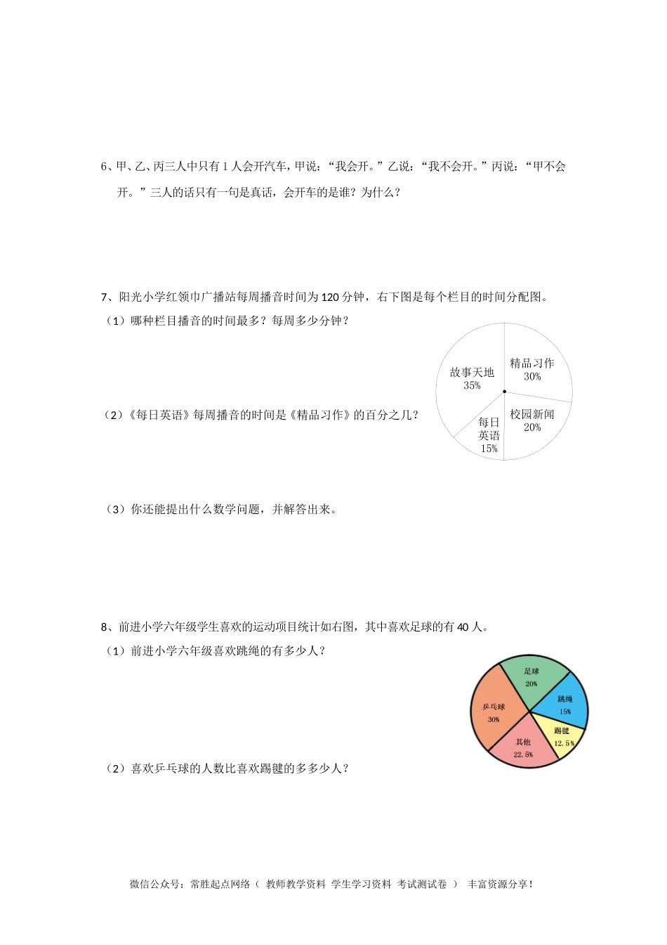 通用版数学六年级下册总复习专题：统计与概率 含答案(1).doc_第3页