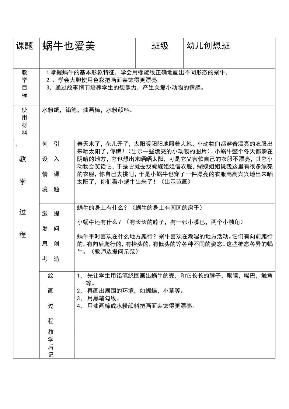 复件 小仓鼠画室教案格式(8).doc_第1页