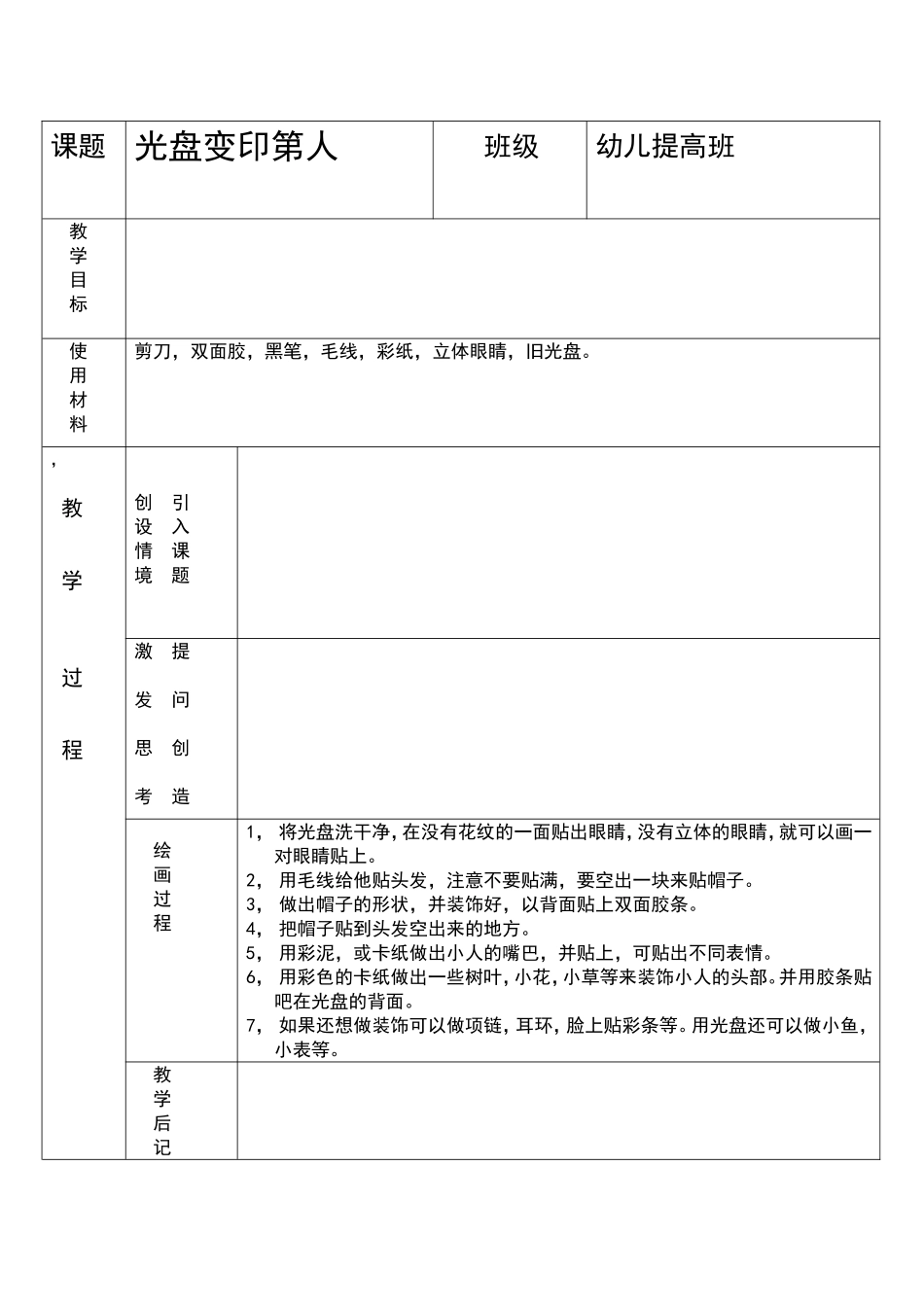 复件 小仓鼠画室教案格式(28).doc_第1页
