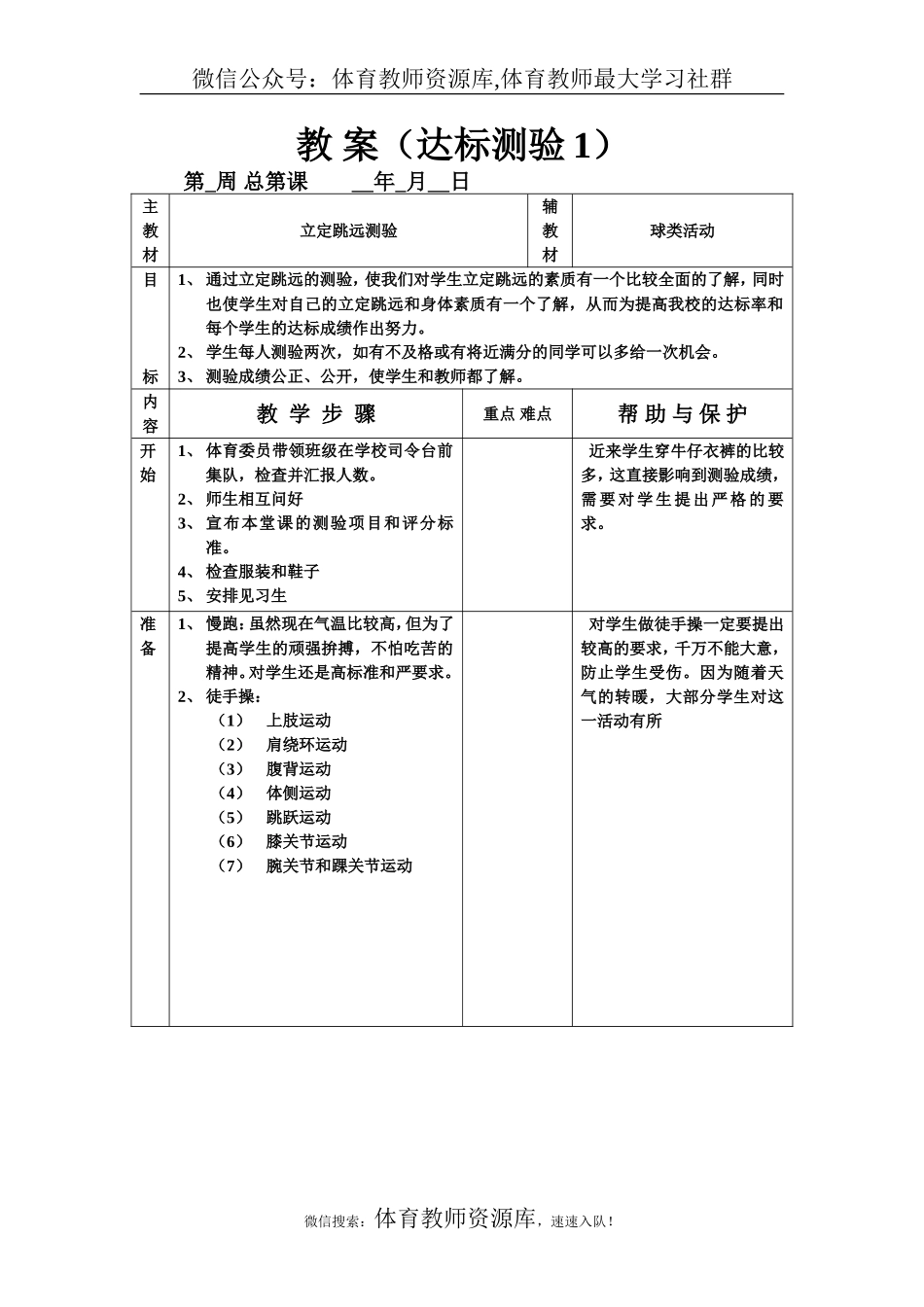 教 案（达标测验1）(1).doc_第1页